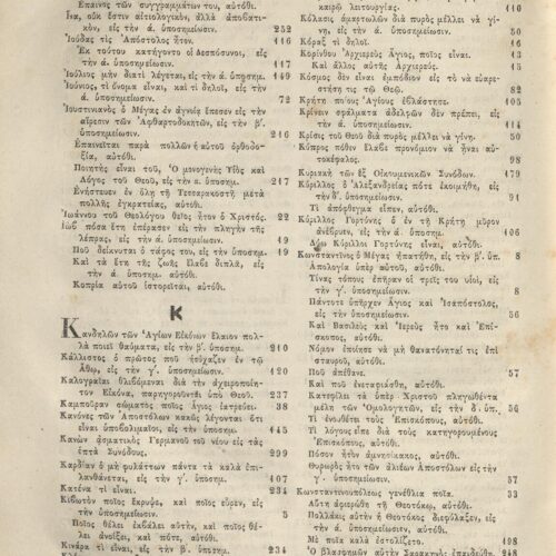 28 x 20,5 εκ. Δεμένο με το GR-OF CA CL.6.10.
2 σ. χ.α. + 320 σ. + 360 σ. + 2 σ. χ.α., όπου στη σ